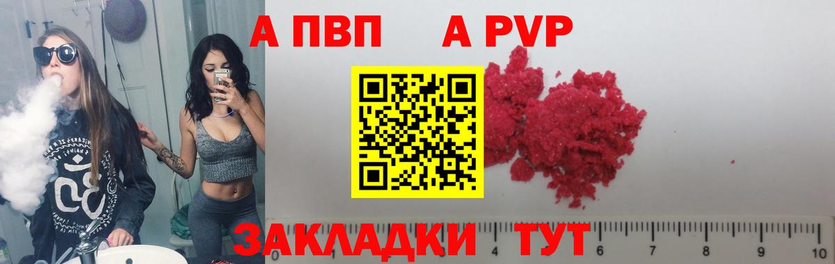 A PVP Crystall  APVP мука  Ступино  Вход с VPN 