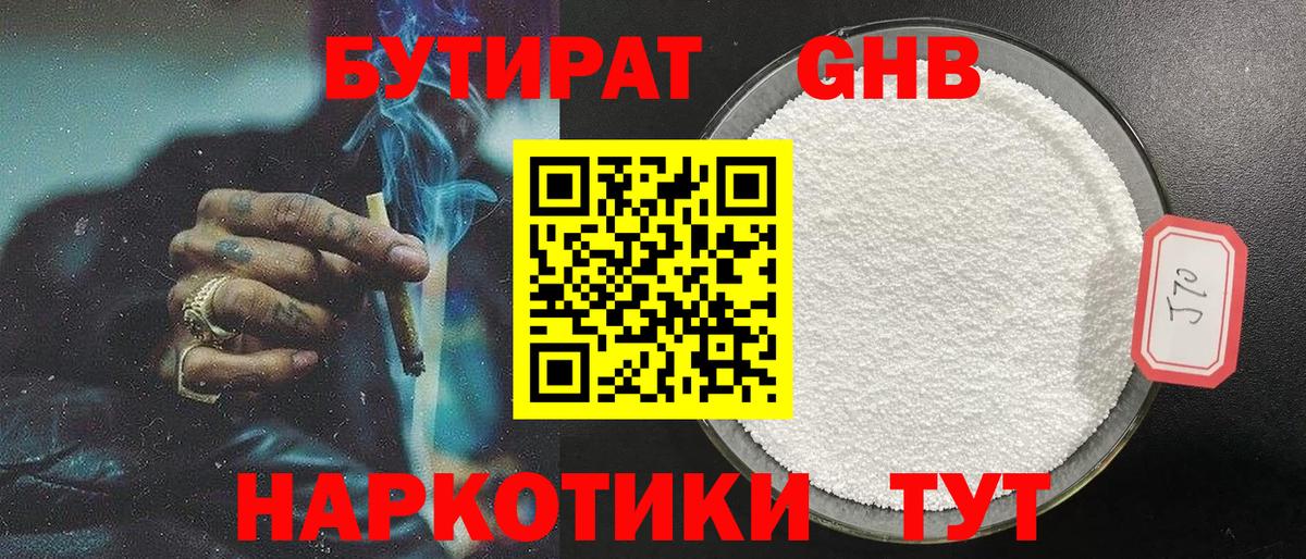 БУТИРАТ вода Ступино