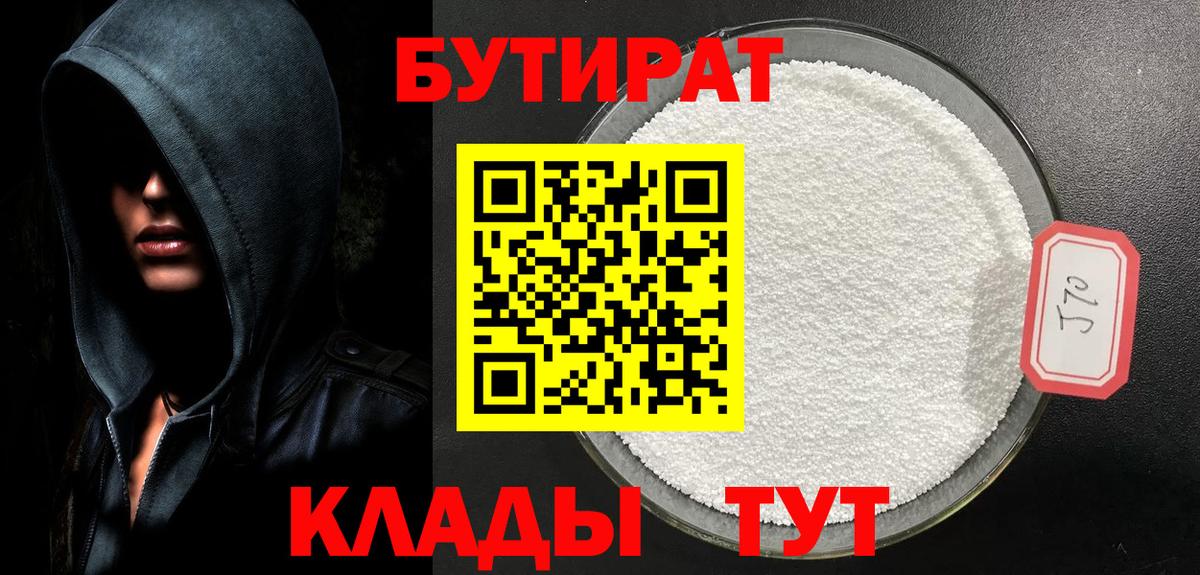 Бутират Butirat  Вход с VPN  Бутират  Ступино 