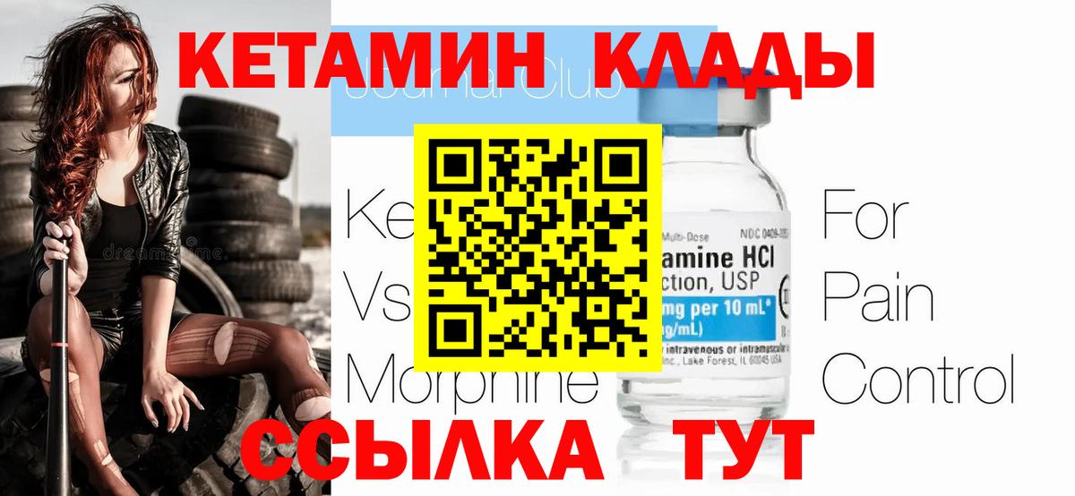 Кетамин VHQ Ступино